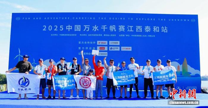 江西泰和站落幕2025中国万水千帆赛：抚仙湖浪尖