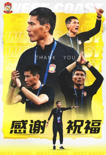 青岛西海岸足球俱乐部祝贺邵佳一被任命为中国